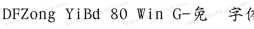 DFZong YiBd 80 Win G字体转换